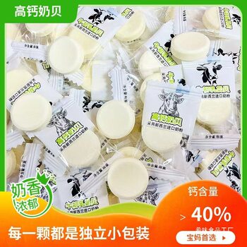 Milk Shell Dried Milk Tablets Individually Packaged Candy Wholesale Milk Tablets Candy Kidsren's Snacks 80G-500G Gummy High Calcium