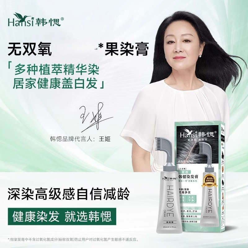 Wang Ji Endorses Han Yan Plant Black Truffle Fruit Dye Cream Hair Dye Cream One Comb Black Pure White Covering Han Si Natural Hair Dye