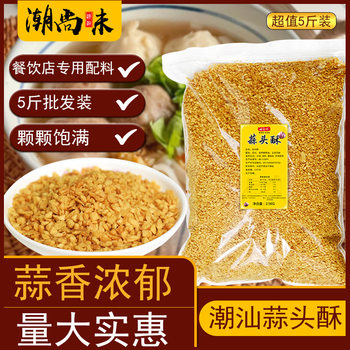 Chaoshan Garlic Fried Garlic Soup Powder Noodle Dried Garlic Grain Seasoning Seasoning Restaurant Commercial Garlic Crisp Fried Garlic Crisp