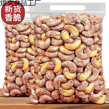 Vietnamese Salt-Baked Cashew Nuts with Skin, Charcoal-Grilled and Fried, Extra-Large Purple Cashew Nuts, Snacks, Nuts and Dried Fruits