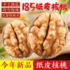 Thin-Skinned Walnuts Net Weight Delivery Xinjiang 185 Paper-Skinned Walnuts Thin-Shell Fresh Original New Walnut Paper-Skinned Wholesale