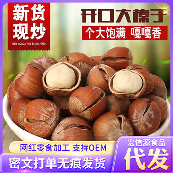 A generation of northeast opening hazelnut 500g wholesale hazelnut nut annual snacks northeast opening hazelnut