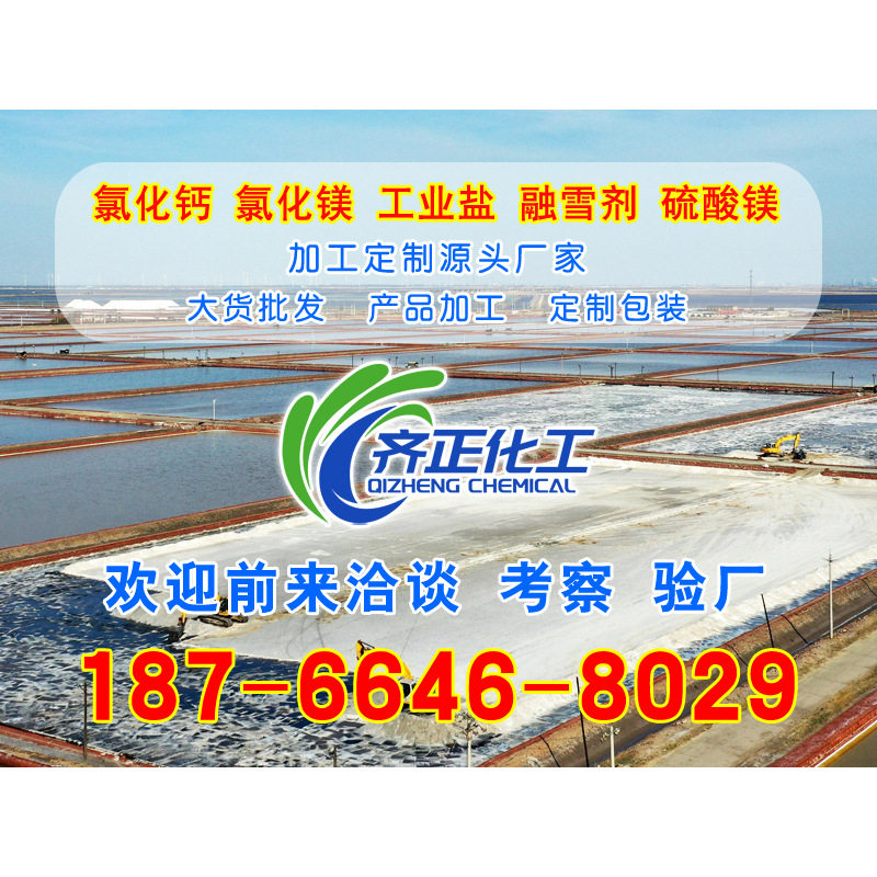 Refined Industrial Salt, Sodium Chloride, Snow Melting Salt, Soft Water Salt, Sea Salt, Coarse Salt, Hot Compress Salt, Granular Salt, Industrial Salt