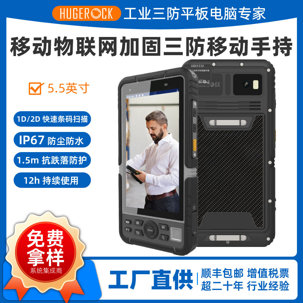 Industrial Iot Data Terminal Workshop Inspection Barcode Scanning Smart Agriculture Dust-Proof and Anti-Fall Rfid Handheld Machine