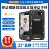 Industrial Iot Data Terminal Workshop Inspection Barcode Scanning Smart Agriculture Dust-Proof and Anti-Fall Rfid Handheld Machine