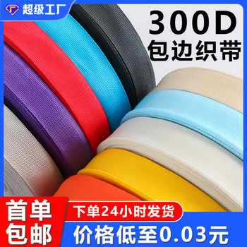 Spot wholesale 300d color edging belt plain woven webbing bag accessories edging strip thickened polypropylene webbing