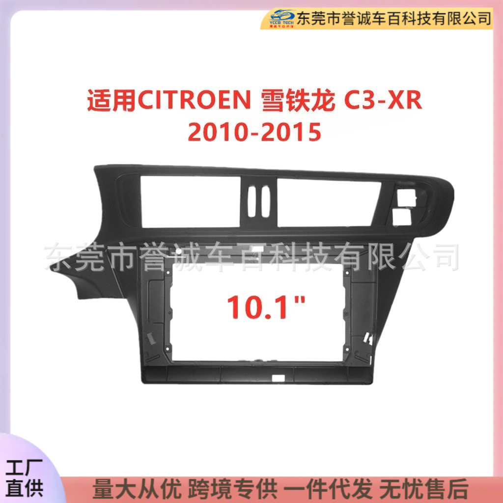 Variegated Frame Bracket Suitable for CITROEN Citroen C3-XR Central Control Navigation DVD Frame Retrofit Panel