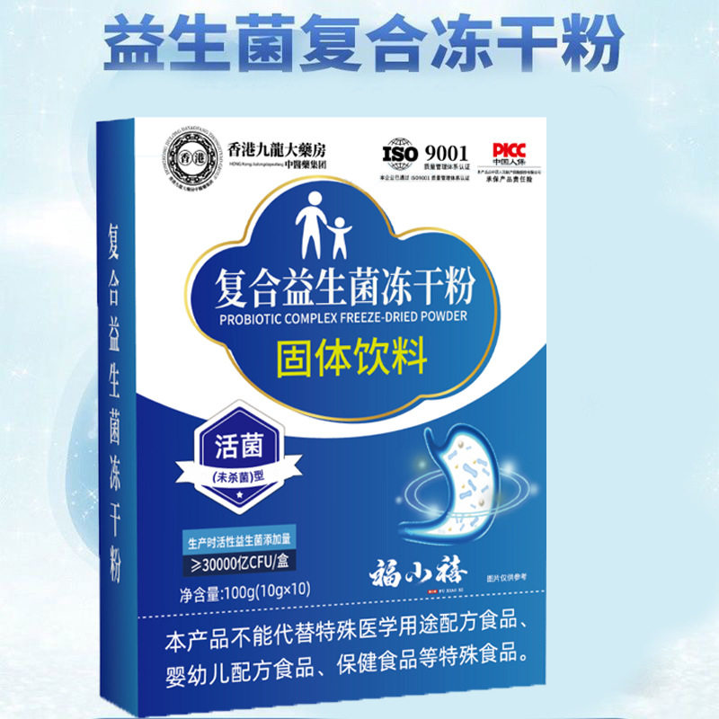Compound Probiotic Freeze-Dried Powder Solid Drink 100G/Box Ready-To-Drink Probiotic Freeze-Dried Powder Drop Shipping