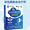Compound Probiotic Freeze-Dried Powder Solid Drink 100G/Box Ready-To-Drink Probiotic Freeze-Dried Powder Drop Shipping