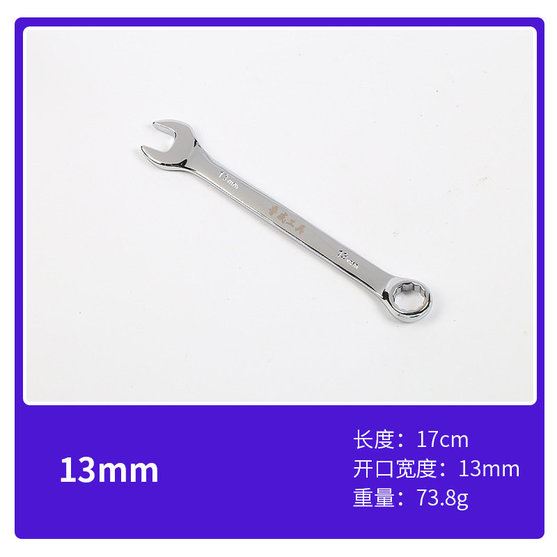 鲁威工具镜面梅花开口两用扳手10寸双头板手梅开两用扳手呆梅两用