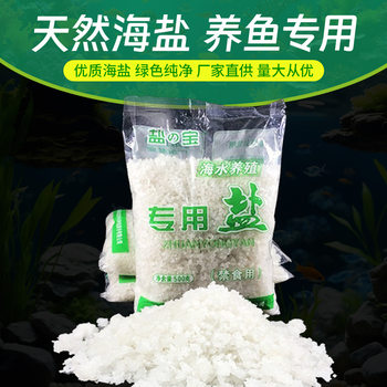 Fish Tank Aquarium sterilization salt sea salt sea water salt ornamental fish special salt fish salt big salt disease disinfection special salt