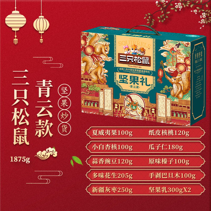 Three Squirrels Nut Gift Box Qingyun Style 1875g Mixed Nuts and Dried Fruits Gift Pack New Year's Gift Batch Benefits
