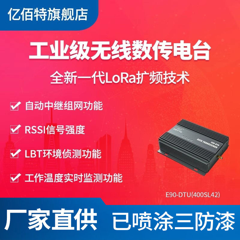 LoRa spread spectrum DTU wireless data transmission radio RS232/485 Wireless Communication 2W high power relay networking