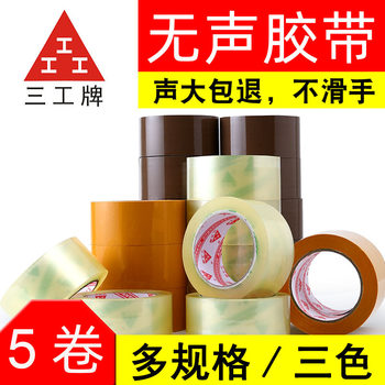 Sangong brand transparent high viscosity low noise express packing tape Brown mute tape silent tape wholesale
