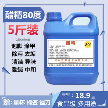 Vinegar Essence Free Shipping White Vinegar 80 Degrees High Concentration Foot Soak Nail Polish Household Toilet Cleaning Descaling Multi-Purpose 2.5kg Pack