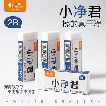 Xiaoyuer 2B Xiao Jingjun White Eraser Student Paper Traceless Eraser Exam Art Painting Eraser Clean Eraser