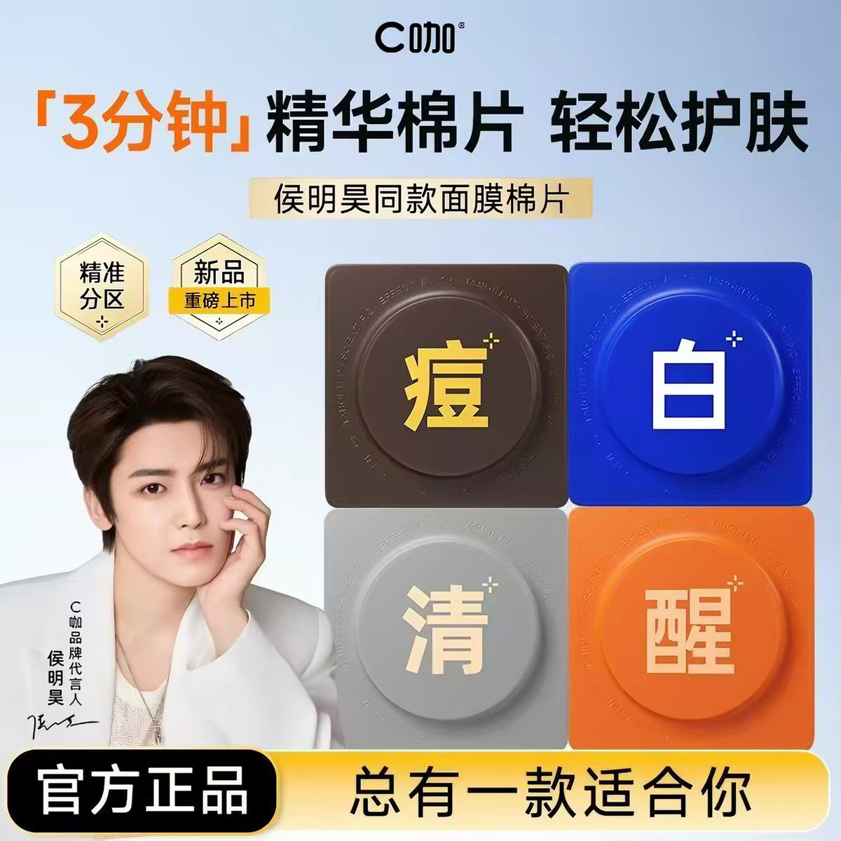 [รุ่นเดียวกับหวัง อี้ป๋อ] แผ่นสำลีซับน้ำชนิดเปียก C-Care มาสก์บำรุงผิวหน้าก่อนแต่งหน้า ช่วยให้ผิวขาวกระจ่างใส ลดจุดด่างดำ ทำความสะอาด พร้อมเอสเซนส์ลดสิว 3 ชนิด