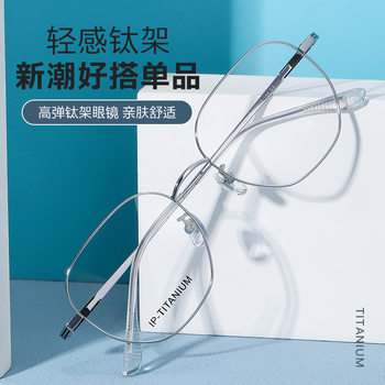 98447 Ultra Light Pure Titanium Glasses Frame Large Frame 52 Men Temperament Ladies Small Face Art Students Joker Factory Direct Supply