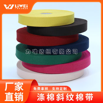 Liwei polyester cotton twill cotton belt color spot luggage shoes home textile industry weaving machine ribbon