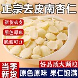 Аутентичный южный миндаль, сладкий миндаль, новые продукты, оригинальные миндальные орехи Синьцзяна, очищенные ломтики миндаля, фирменная оптовая торговля