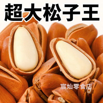 Large Granules New Arrival Northeastern Pine Nuts in Bulk Large Granules Hand-Peeled Open Red Pine Nuts Original Nuts Dried Nuts