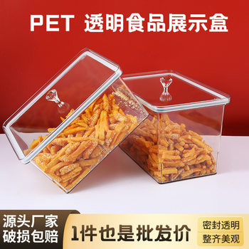 Sealed box transparent supermarket bulk food melon seeds snacks dried fruits nuts moisture-proof shelf display transparent box