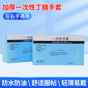 Wholesale Thickened Disposable Nitrile Gloves Household Labor Protection Gloves Food Inspection Disposable Protective Gloves