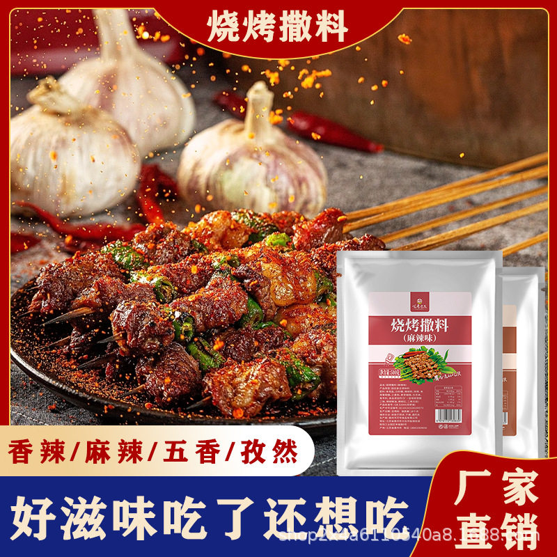 Wanku Cumin Powder Barbecue Powder Secret Barbecue Seasoning Complete Set of Ingredients Clean Pepper Salt Barbecue Dipping Sauce Seasoning