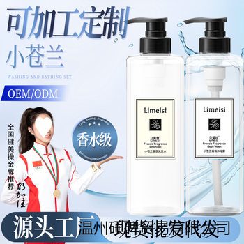 Freesia Fragrance Shampoo Conditioner Shower Gel Set Oil Control Anti-Dandruff Long-Lasting Fragrance Shampoo Manufacturer Wholesale