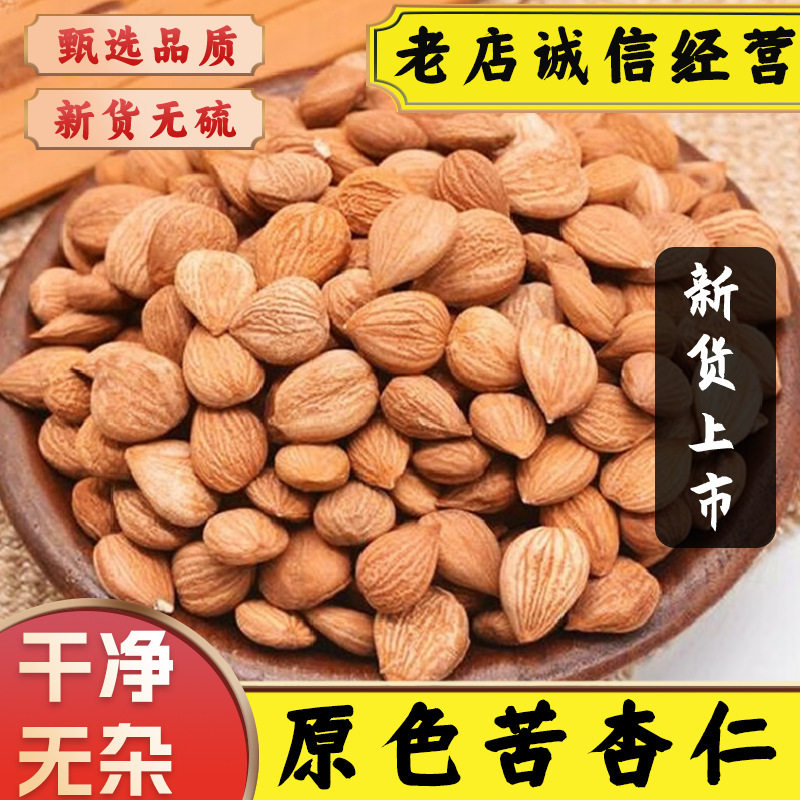 New Arrival of Almond Chinese Medicinal Materials, Bitter Almonds, Northern Almonds, Plump Granular Almonds, Skinned Almonds, Dried Goods, Almonds, Bitter Almonds