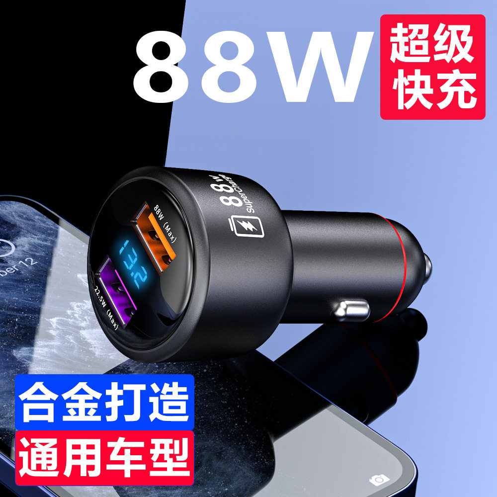 The new car charger is suitable for Huawei 88W super fast charging car cigarette lighter one-to-two conversion plug