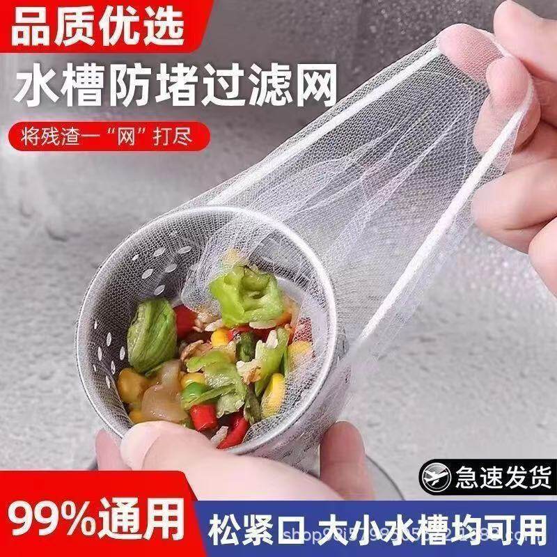 Kitchen Sink Filter Net for Draining Sink, Sink Drain, and Floor Drain