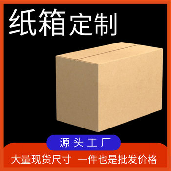 Manufacturer Customized Cartons, Customized Cartons for Export, Five-Layer Extra Hard and Super Hard, Customized Printing Logo Patterns, Hardened and Thickeneded