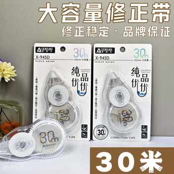 Aodemi 30 m large capacity correction belt high color value ins simple and smooth super long correction belt student correction belt