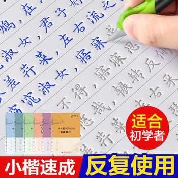 Small Regular Script Groove Copybook for Adults, Quick Learning Hard Pen Calligraphy Practice Book, Regular Script for Adults, Reusable Handwriting