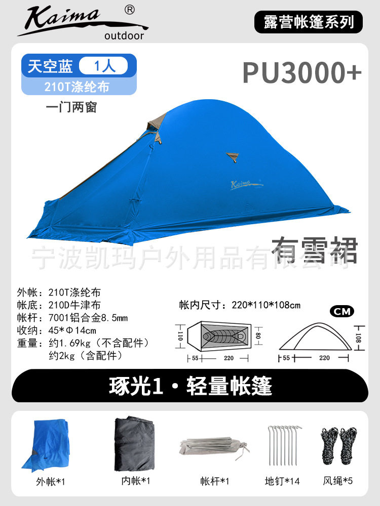 スカイブルーシングルスカート/210Tポリエステル防雨アルミポール