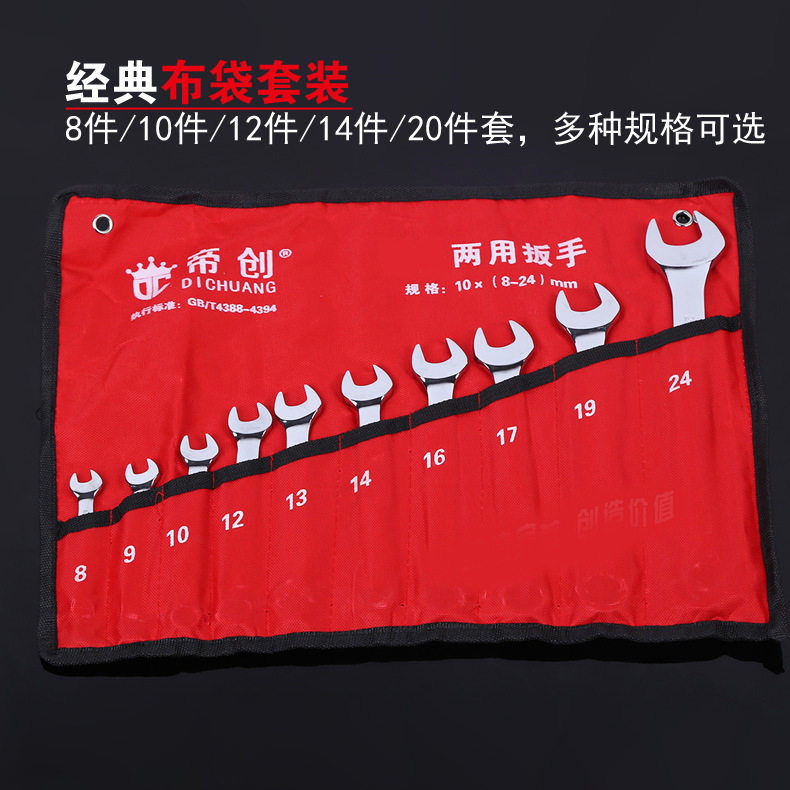 帝创品牌两用扳手双头开口梅花呆梅眼镜扳手手动多规格五金工具