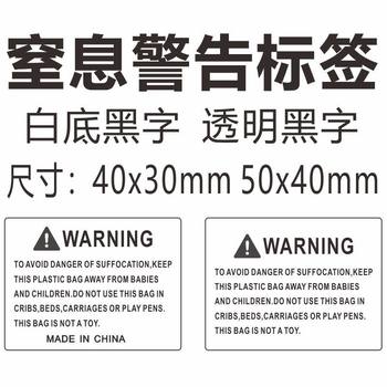Cross-border Amazon anti-suffocation logo sticker product WARNING WARNING WARNING label transparent adhesive sticker