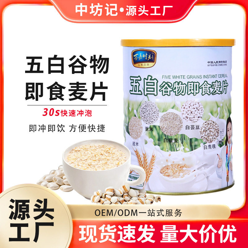 Wanjia Five-White Cereal Instant Oatmeal Quinoa Oatmeal No-Cook Instant Nutritional Breakfast Meal Replacement Multigrain