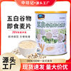 Wanjia Five-White Cereal Instant Oatmeal Quinoa Oatmeal No-Cook Instant Nutritional Breakfast Meal Replacement Multigrain