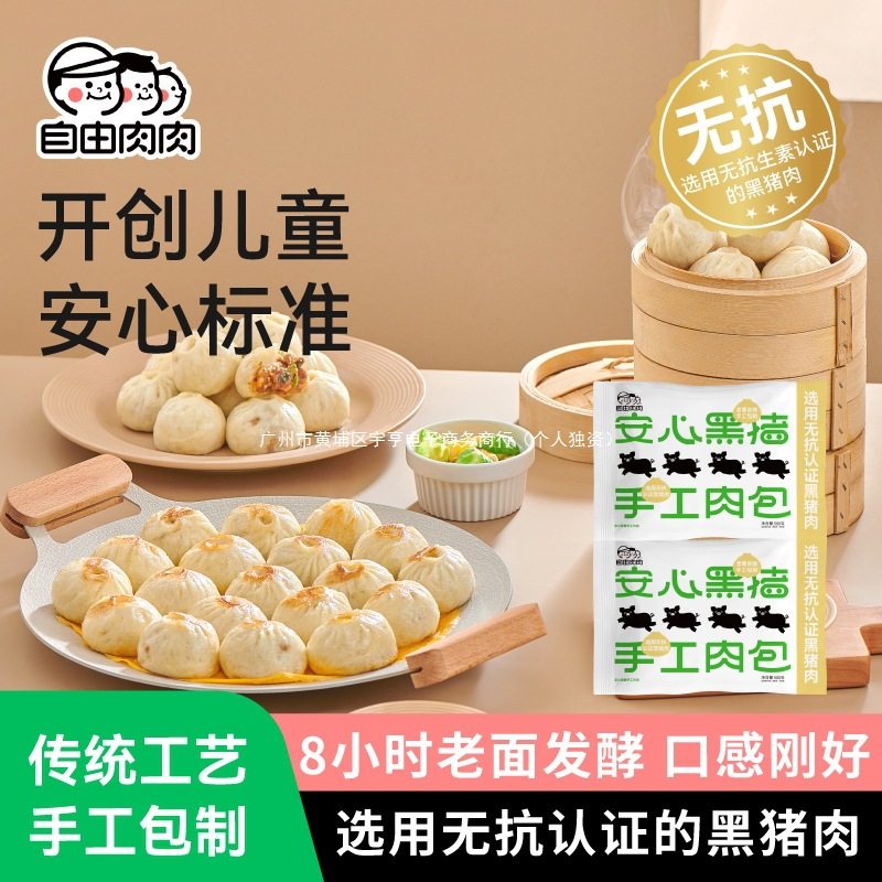 Free Meat Black Pig Xiaolongbao Kidsren's Nutritious Breakfast Old Dough Fresh Meat Buns Heated Ready-To-Eat Semi-Finished Steamed Products