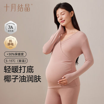 October Crystal Maternity Autumn Clothes and Autumn Pants Set Maternity Clothes Pregnancy Postpartum Nursing Pajamas Breastfeeding Thermal Underwear Winter