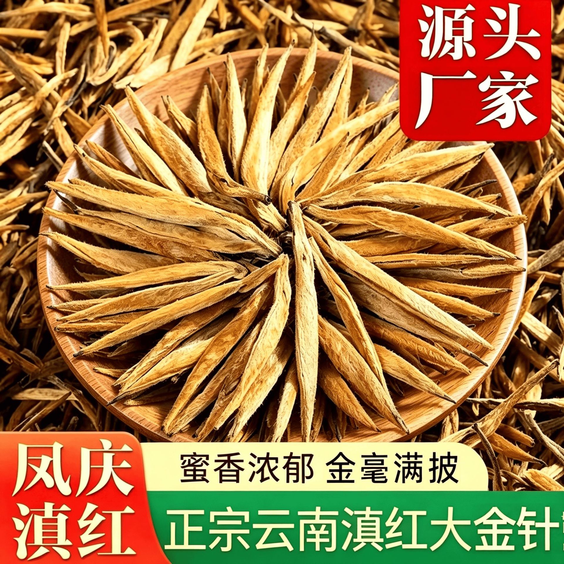 Оптовая продажа юньнаньского красного черного чая big golden needle, изготовленного из весенних почек, родом из Фэнцина, провинция Юньнань, золотистого и плотного, с мягким вкусом Изображение 1