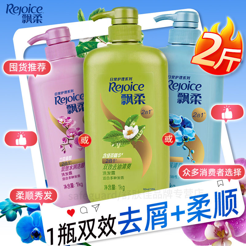 Genuine Rejoice Shampoo 1000g Smooth Oil Removal and Anti-Dandruff Shampoo 1.0kg Pack Home Daily Care Shampoo