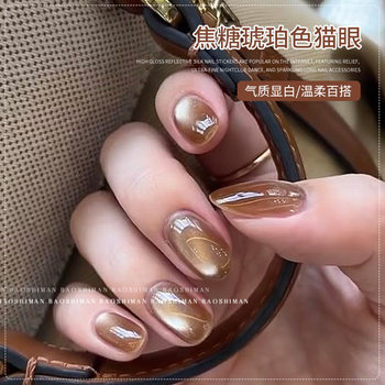 Brown Glass Beads Cat Eye Nail Polish Glue 2025 New Popular Whitening Caramel Maillard Nail Salon