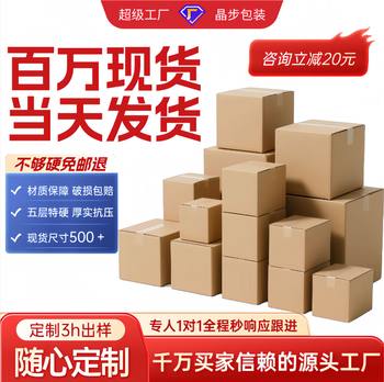 Crystal Step Carton Boxes in Stock Direct Sales Express Delivery Carton Boxes Super Hard Moving Carton Boxes Any Size Packaging Boxes