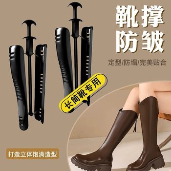Boots support women's boots storage tall straight upright boots rack plastic anti-collapse automatic shoe support long boots support boots clip Long
