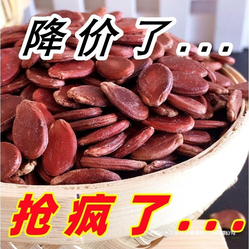 Inner Mongolia Red Melon Seeds Salty Watermelon Seeds Bulk Original Five-Spice Large Capsules Raw Red Watermelon Seeds Nuts Wholesale Price