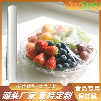 cling film large roll pe food grade household disposable high temperature refrigerator refrigerated fruits and vegetables food packaging film