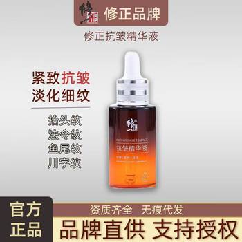Brand correction Anti-Wrinkle Essence six-peptide Kuaishou flagship store same moisturizing essence TikTok agent one batch
